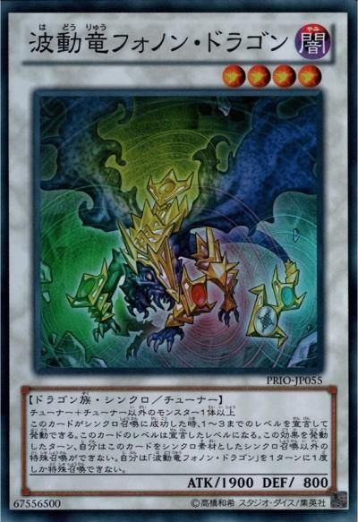 波動竜フォノン ドラゴン トレーディングカードショップ トレカのツボ 波動竜フォノン ドラゴン トレーディングカードショップ トレカのツボ