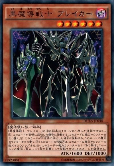 黒魔導戦士 ブレイカー - トレーディングカードショップ トレカ