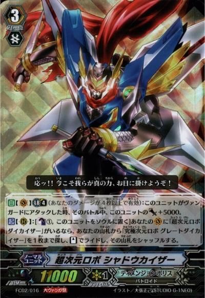 RRR 超次元ロボ シャドウカイザー 販売 | [DZBT09] 超勇爆裂