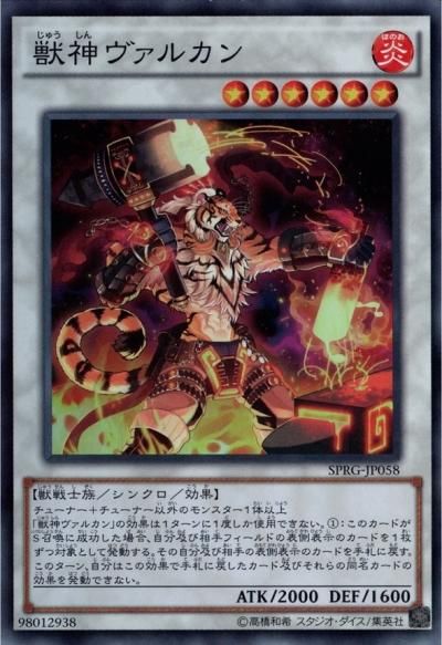 獣神ヴァルカン 遊戯王】 獣神ヴァルカン SPRG/スー の通販 - カーナベル