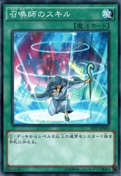 召喚師のスキル 魔法カード 召喚師のスキル - トレーディングカードショップ トレカのツボ