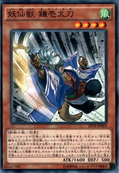 トップ 妖仙獣 鎌壱太刀 - トレーディングカードショップ トレカのツボ ヴァイスシュヴァルツ