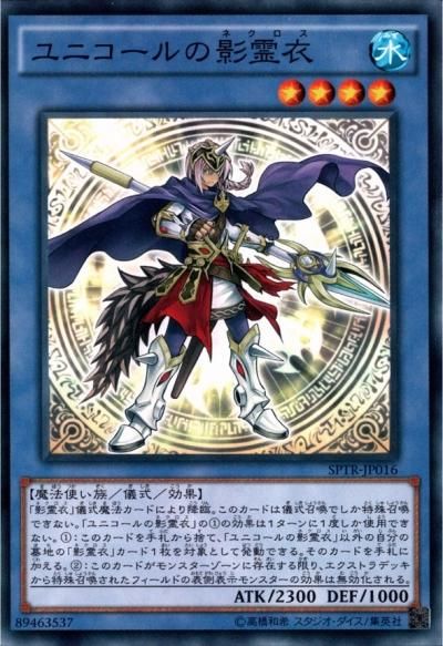新作人気 ユニコールの影霊衣 - トレカのツボ トレーディングカードショップ 遊戯王OCG デュエルモンスターズ
