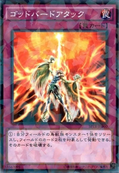 ゴッドバードアタック - トレーディングカードショップ トレカのツボ