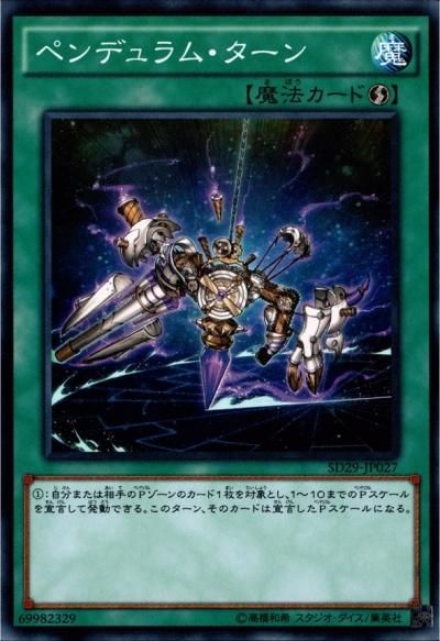 ペンデュラム ターン トレーディングカードショップ トレカのツボ ペンデュラム ターン トレーディングカードショップ トレカのツボ