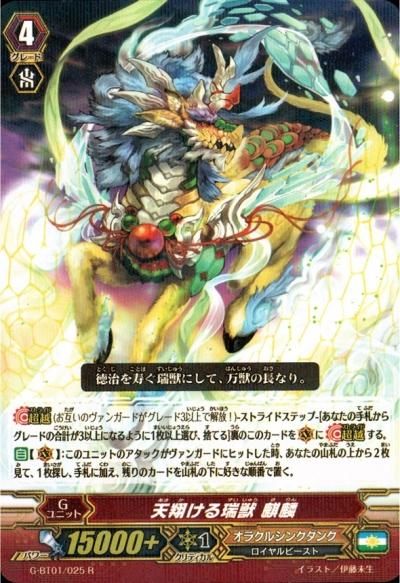 天翔ける瑞獣 麒麟 - トレーディングカードショップ トレカのツボ