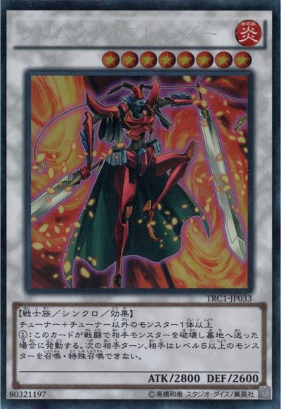 クリムゾン ブレーダー トレーディングカードショップ トレカのツボ クリムゾン ブレーダー トレーディングカードショップ トレカのツボ