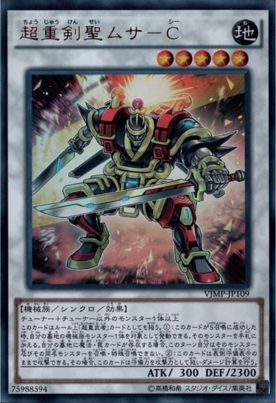 超重剣聖ムサ－C - トレーディングカードショップ トレカのツボ