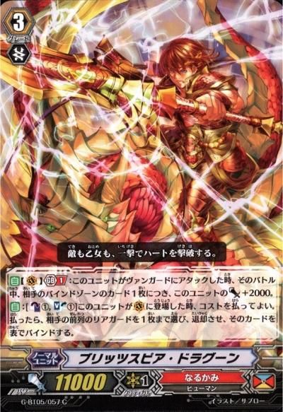 ブリッツスピア・ドラグーン - トレーディングカードショップ