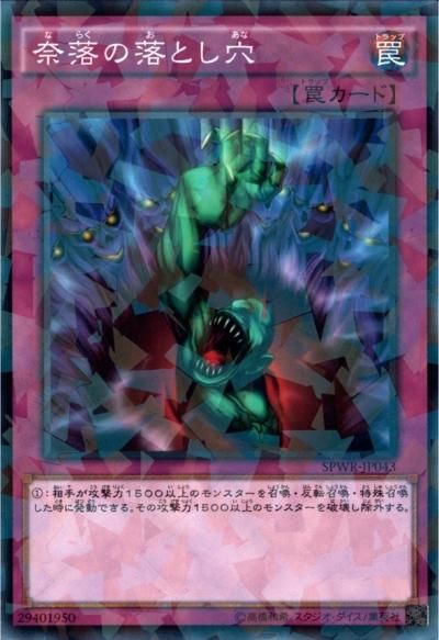 奈落の落とし穴 - トレーディングカードショップ トレカのツボ