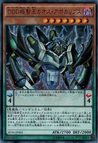 カタログギフトも！ DDD極智王カオス・アポカリプス トレーディングカード - 遊戯王OCG デュエルモンスターズ
