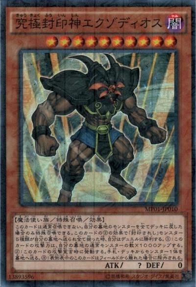 遊戯王 究極封印神エクゾディオス トレカ ウルトラレア