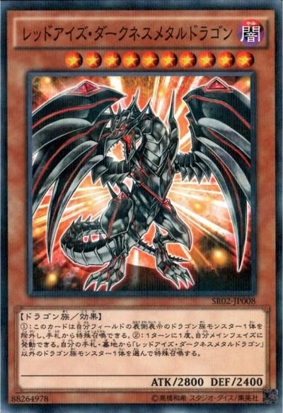 レッドアイズダークネスメタルドラゴン レリーフ アルティメット