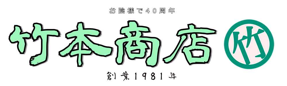 直球勝負 Tシャツ 竹本孝之 Official Shop 直球勝負 Tシャツ 竹本孝之 Official Shop