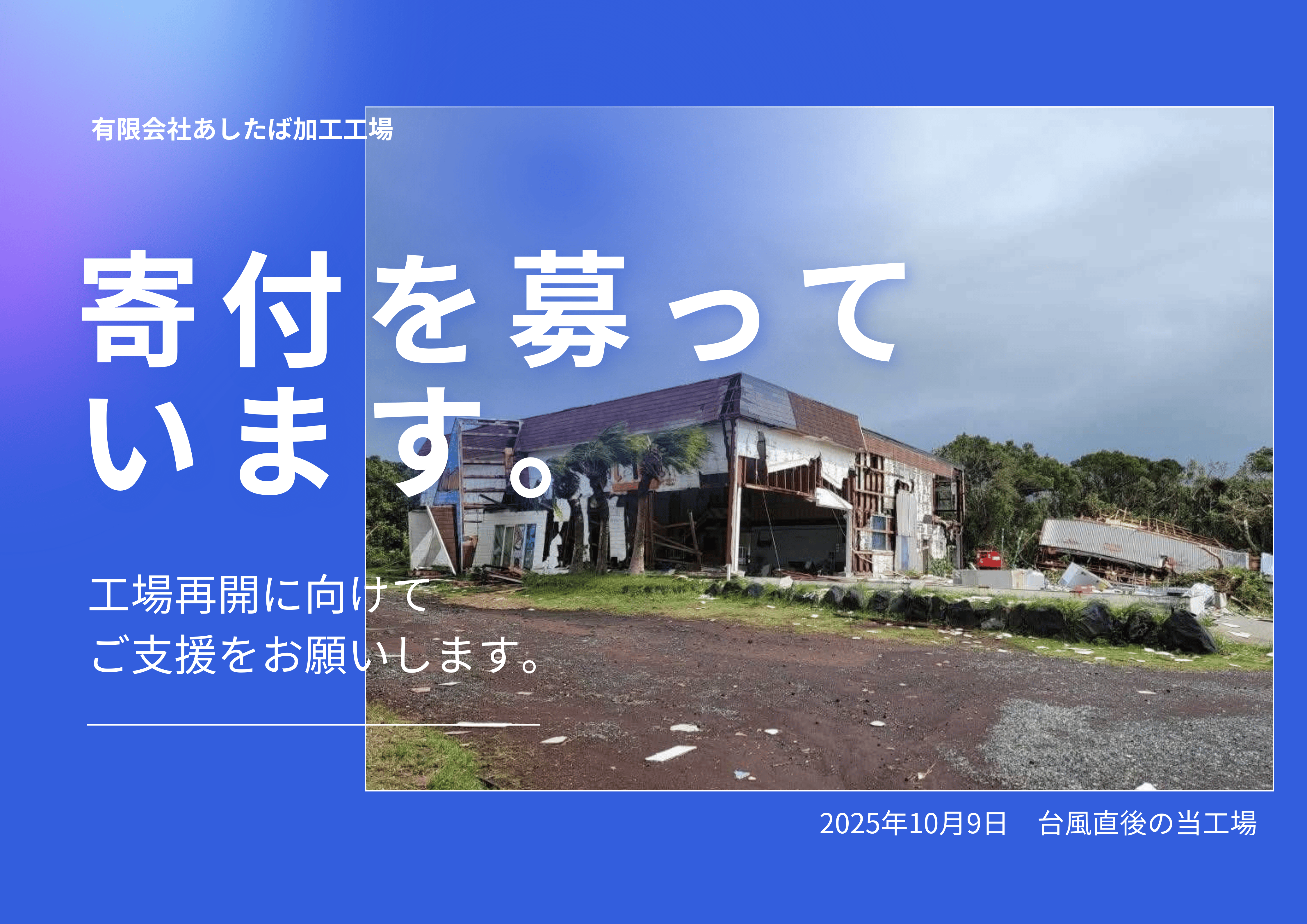 寄付を募ってます。