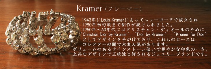 Kramer＊クレーマー