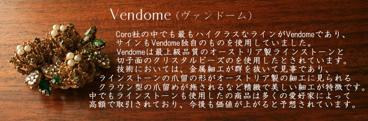 Vendome＊ヴァンドーム - ヴィンテージコスチュームジュエリー La Fusion