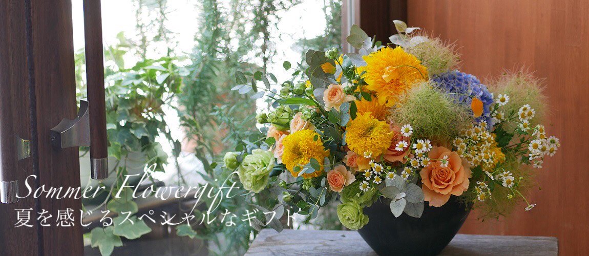 お花の通販】お誕生日、お供え、お祝いにオシャレでかわいいフラワーアレンジメントを！