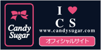 キャンディーシュガーオフィシャルサイト