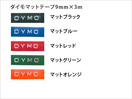 【@800円・レア・7個】ダイモ テープ 12ミリ DYMO マットオレンジ