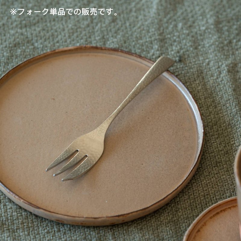 佐藤金属興業 SALUS なごみ槌目和風カトラリー ケーキフォーク[定番] - 業務用食器販売用食器 卸売のやまに