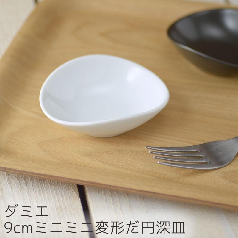 ダミエ 9cmミニ変形だ円深皿 白[定番] - 業務用食器販売用食器 卸売の