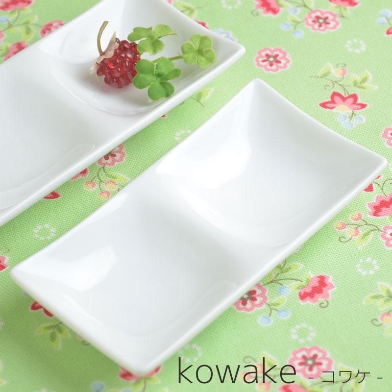 ミヤマ kowake コワケ 3つ仕切り皿 白磁 miyama プレート 皿