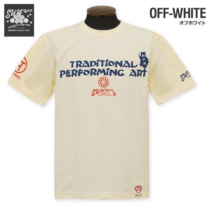 獅子舞と狛犬半袖Tシャツ 粋狂 SYT-194 和柄 和風 すいきょう