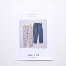 型紙：nani IRO スリムパンツ