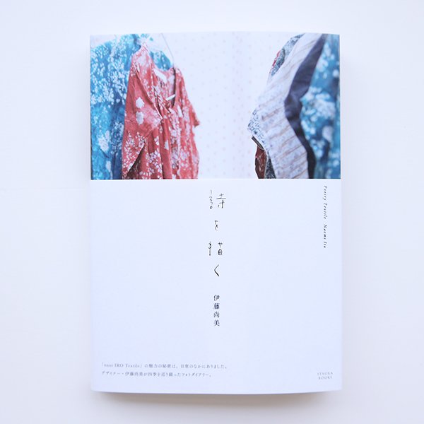 『詩を描く Poetry Textile』 - nani IRO ONLINE STORE