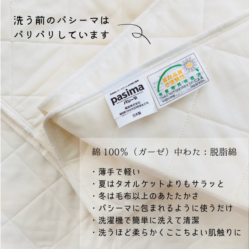 パシーマ掛用ゆったりダブルサイズ - 睡眠の店 蒲団屋かねい ONLINE SHOP