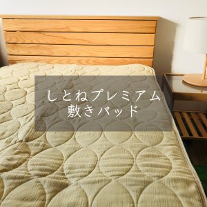 睡眠の店 蒲団屋かねい ONLINE SHOP