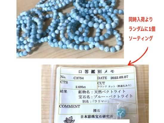 高品質 ラリマー 7mm 口答鑑別済 ブレスレット 天然石