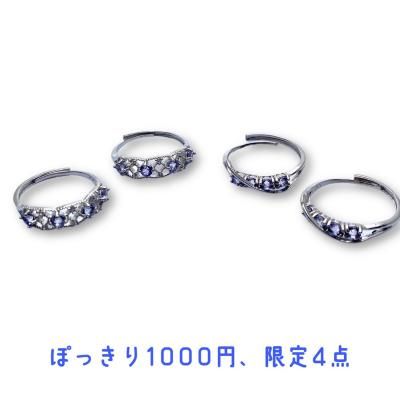 鑑別メモ付き　天然石　タンザナイト　リング　フリーサイズ タンザナイトリング | フリーサイズ - 高品質天然石の