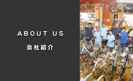 長崎県島原市にある自転車生活課ゆう-(資)廣瀬商会ってこんな会社です！