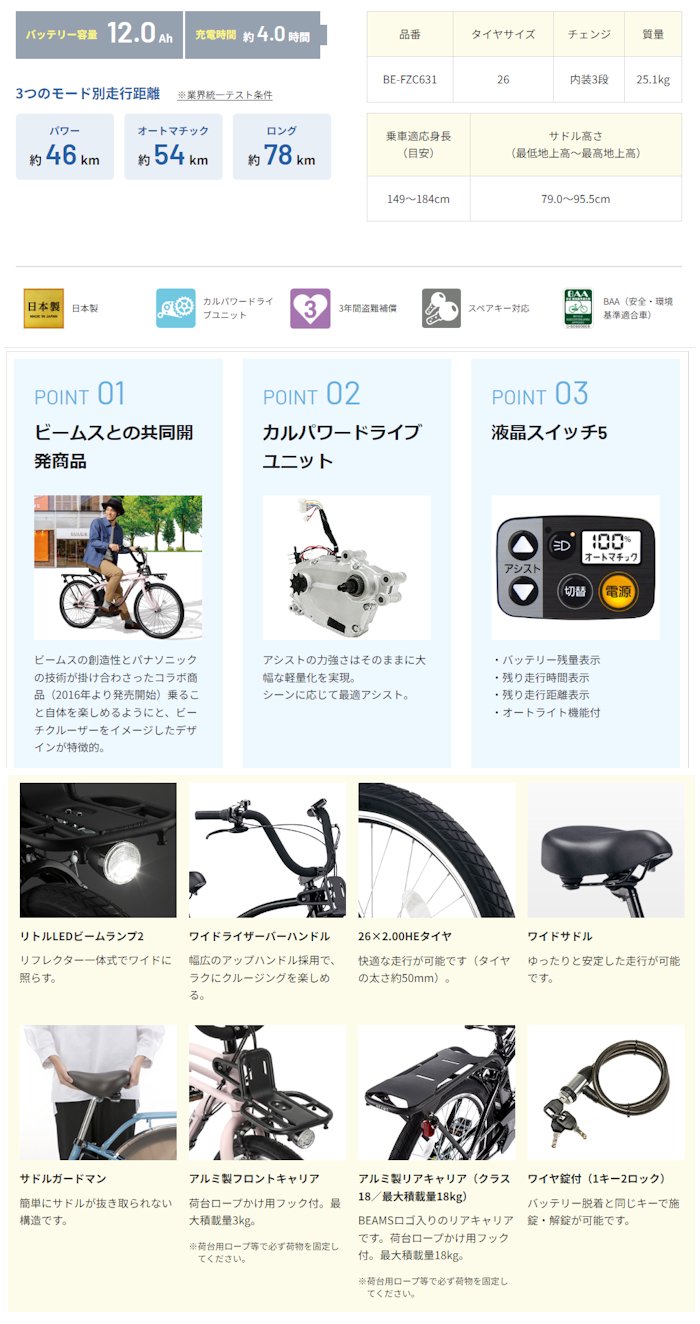 BEAMS」共同開発,BP02,パナソニック,電動ビーチクルーザー,panasonic-自転車生活課ゆう-長崎県島原市の自転車店(資)廣瀬商会