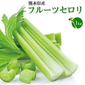 セロリページ セロリ フルーツセロリ 送料無料 1kg 清正農園 せろり 野菜 ヘルシー