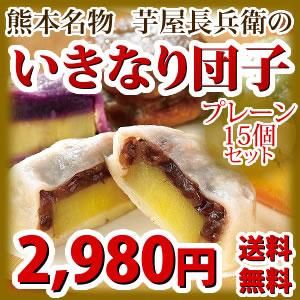 熊本名物 芋屋長兵衛の いきなり団子 個 プレーン 熊本グルメ市場