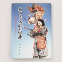 人形関係書籍・カード - 西洋骨董・アンティーク レース・ドール