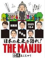 ޤ󤸤夦2025ޤ󤸤夦ˤξʲ