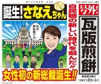 ¡Ú´°Çä¡ÛÃÂÀ¸!¿·ÁíºÛ ¤µ¤Ê¤¨¤Á¤ã¤ó´¤ÈÇÀùÌß ¡ÚͽÄê¿ô½ªÎ»¡Û¤Î¾¦ÉʲèÁü