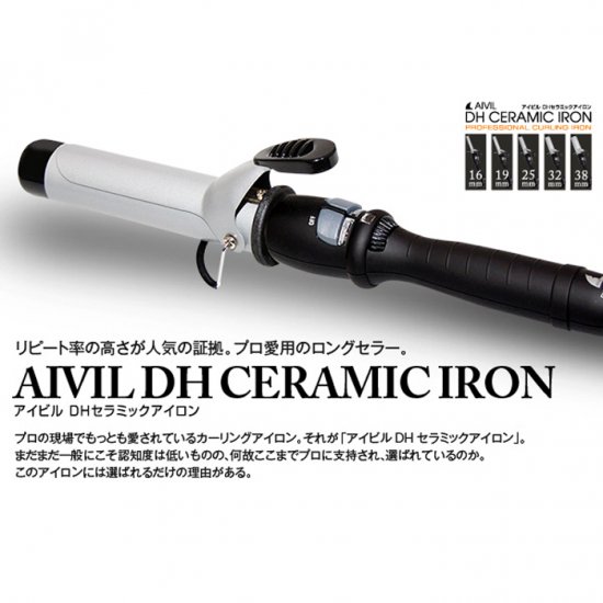AIVILアイビル DHセラミックアイロン 16mm DH-CERAMIC-16 ダイヤル 
