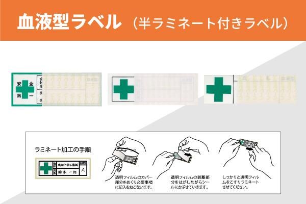 進和化学工業ヘルメット血液型ラベル