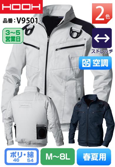 HOOH V9501 鳳皇 長袖 ストレッチ ブルゾン 空調服 作業服の激安通販 