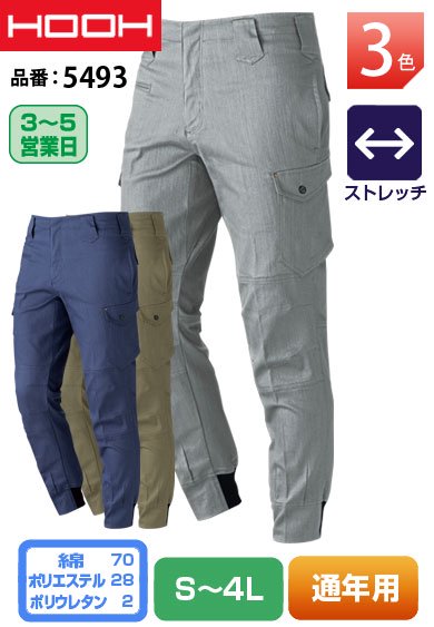 HOOH 5493 鳳皇 スーパーストレッチジョガーカーゴパンツ【通年用】 <img class='new_mark_img2' src='https://img.shop-pro.jp/img/new/icons24.gif' style='border:none;display:inline;margin:0px;padding:0px;width:auto;' />