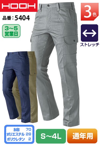 HOOH 5404 鳳皇 スーパーストレッチカーゴパンツ【通年用】<img class='new_mark_img2' src='https://img.shop-pro.jp/img/new/icons24.gif' style='border:none;display:inline;margin:0px;padding:0px;width:auto;' />