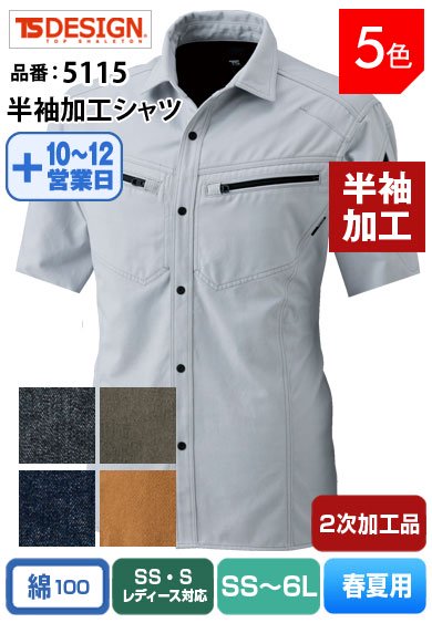 TS DESIGN 5115 藤和 カラーラボ綿 半袖加工シャツ【2次加工品】返品交換不可<img class='new_mark_img2' src='https://img.shop-pro.jp/img/new/icons24.gif' style='border:none;display:inline;margin:0px;padding:0px;width:auto;' />