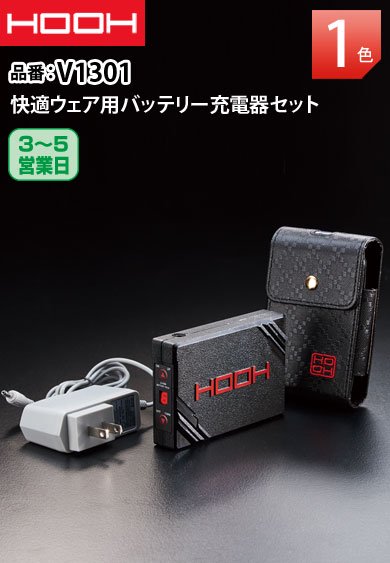 HOOH V1301/V1303/V1304/V1305 鳳皇 バッテリー充電器セット/単品 2021年モデル<img class='new_mark_img2' src='https://img.shop-pro.jp/img/new/icons24.gif' style='border:none;display:inline;margin:0px;padding:0px;width:auto;' />
