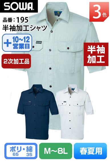 おすすめ作業服 半袖シャツ徹底比較 | 激安通販【カスタマイズプロ】