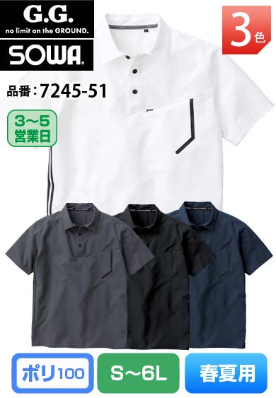 SOWA 7245-51 桑和 G.G. 布帛素材 ストレッチ半袖ポロシャツ【春夏用】<img class='new_mark_img2' src='https://img.shop-pro.jp/img/new/icons24.gif' style='border:none;display:inline;margin:0px;padding:0px;width:auto;' />